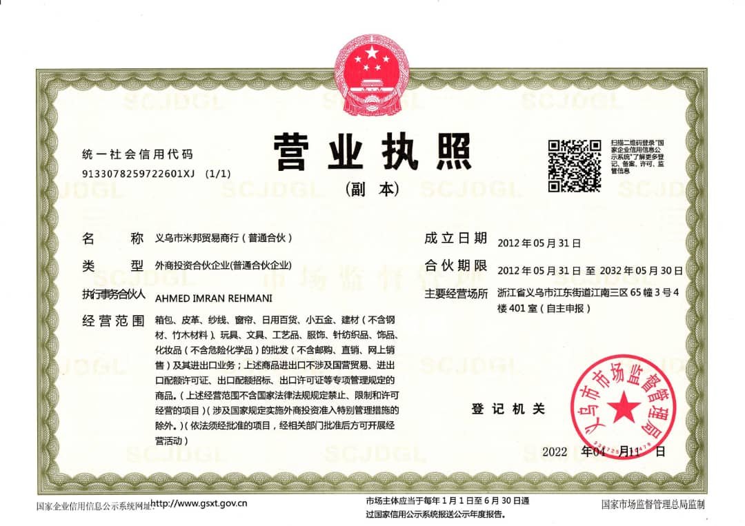 WhatsApp Image 2024-05-03 at 7.41.04 PM immybro business license